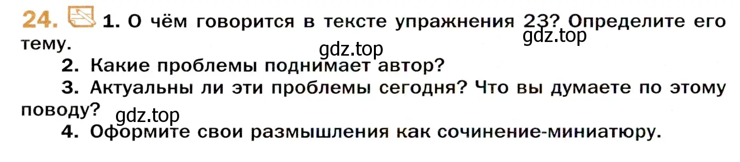 Условие номер 24 (страница 46) гдз по русскому языку 11 класс Гусарова, учебник