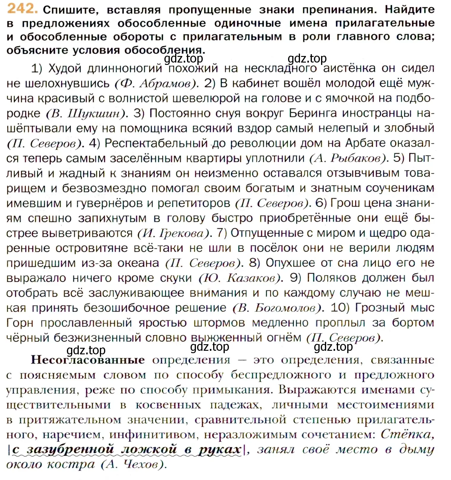 Условие номер 242 (страница 364) гдз по русскому языку 11 класс Гусарова, учебник