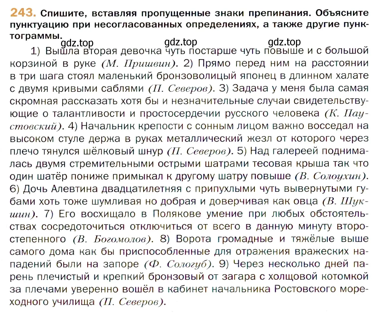 Условие номер 243 (страница 366) гдз по русскому языку 11 класс Гусарова, учебник