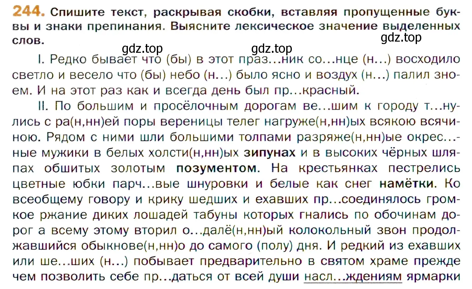 Условие номер 244 (страница 366) гдз по русскому языку 11 класс Гусарова, учебник