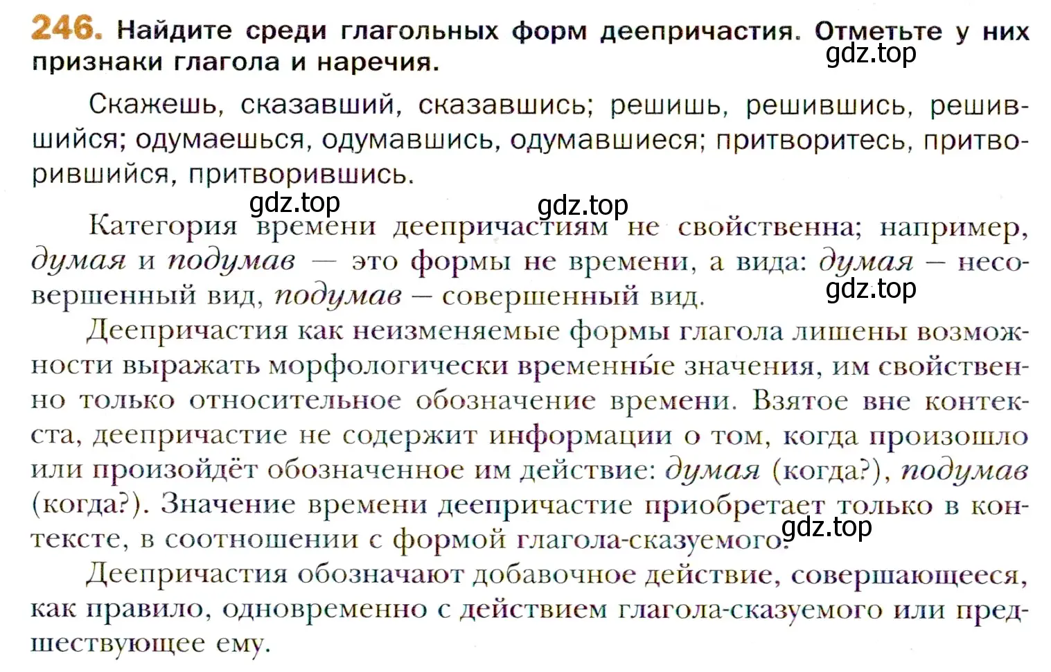 Условие номер 246 (страница 370) гдз по русскому языку 11 класс Гусарова, учебник