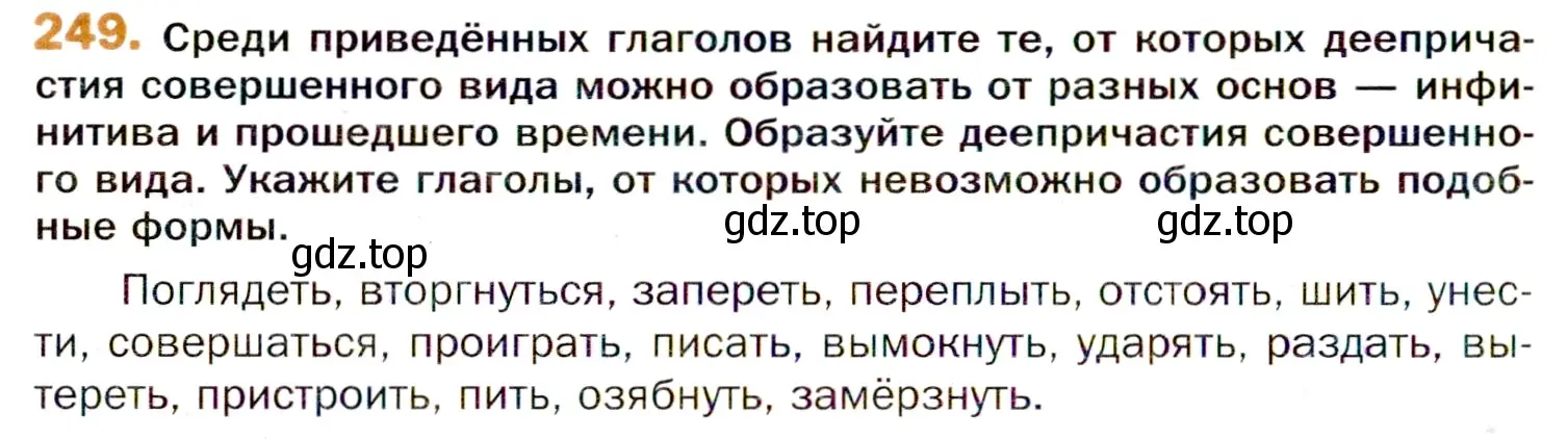 Условие номер 249 (страница 374) гдз по русскому языку 11 класс Гусарова, учебник