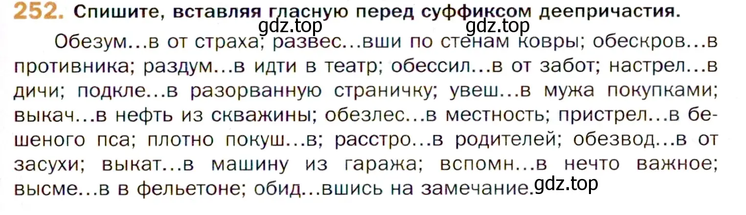 Условие номер 252 (страница 377) гдз по русскому языку 11 класс Гусарова, учебник