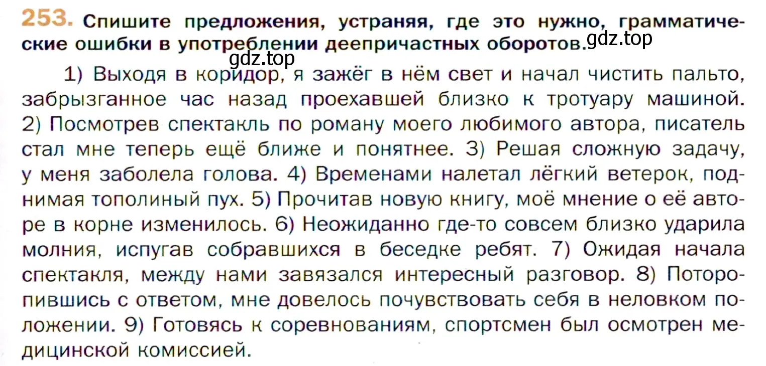 Условие номер 253 (страница 379) гдз по русскому языку 11 класс Гусарова, учебник