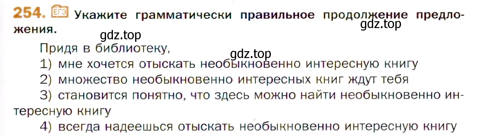 Условие номер 254 (страница 379) гдз по русскому языку 11 класс Гусарова, учебник