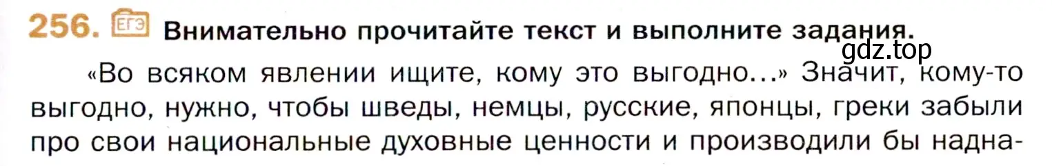 Условие номер 256 (страница 379) гдз по русскому языку 11 класс Гусарова, учебник