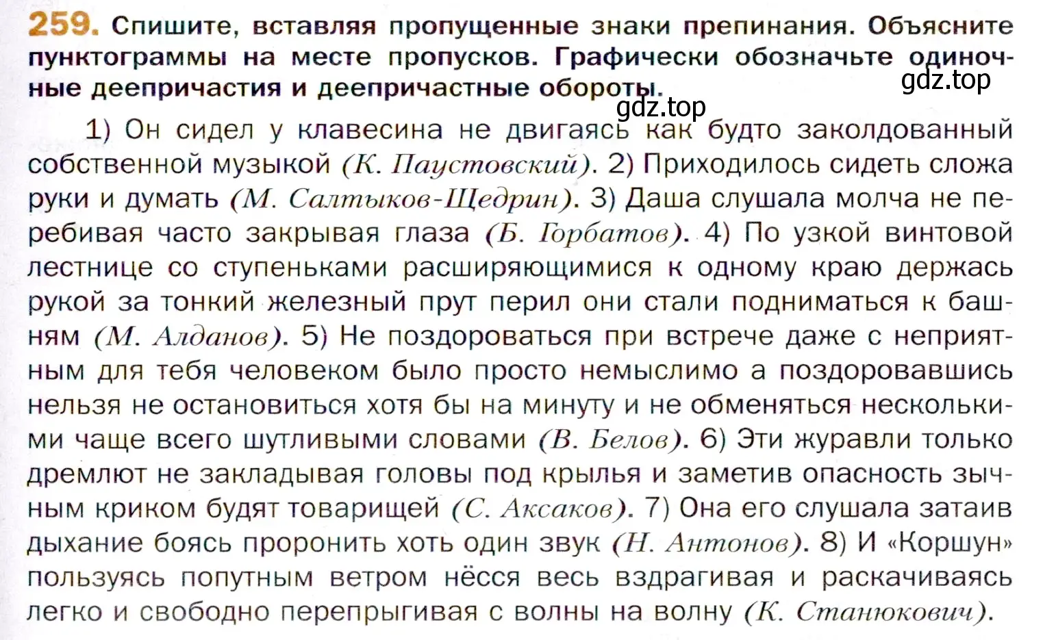 Условие номер 259 (страница 385) гдз по русскому языку 11 класс Гусарова, учебник