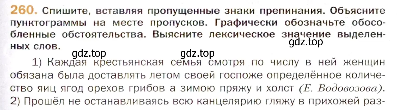 Условие номер 260 (страница 385) гдз по русскому языку 11 класс Гусарова, учебник