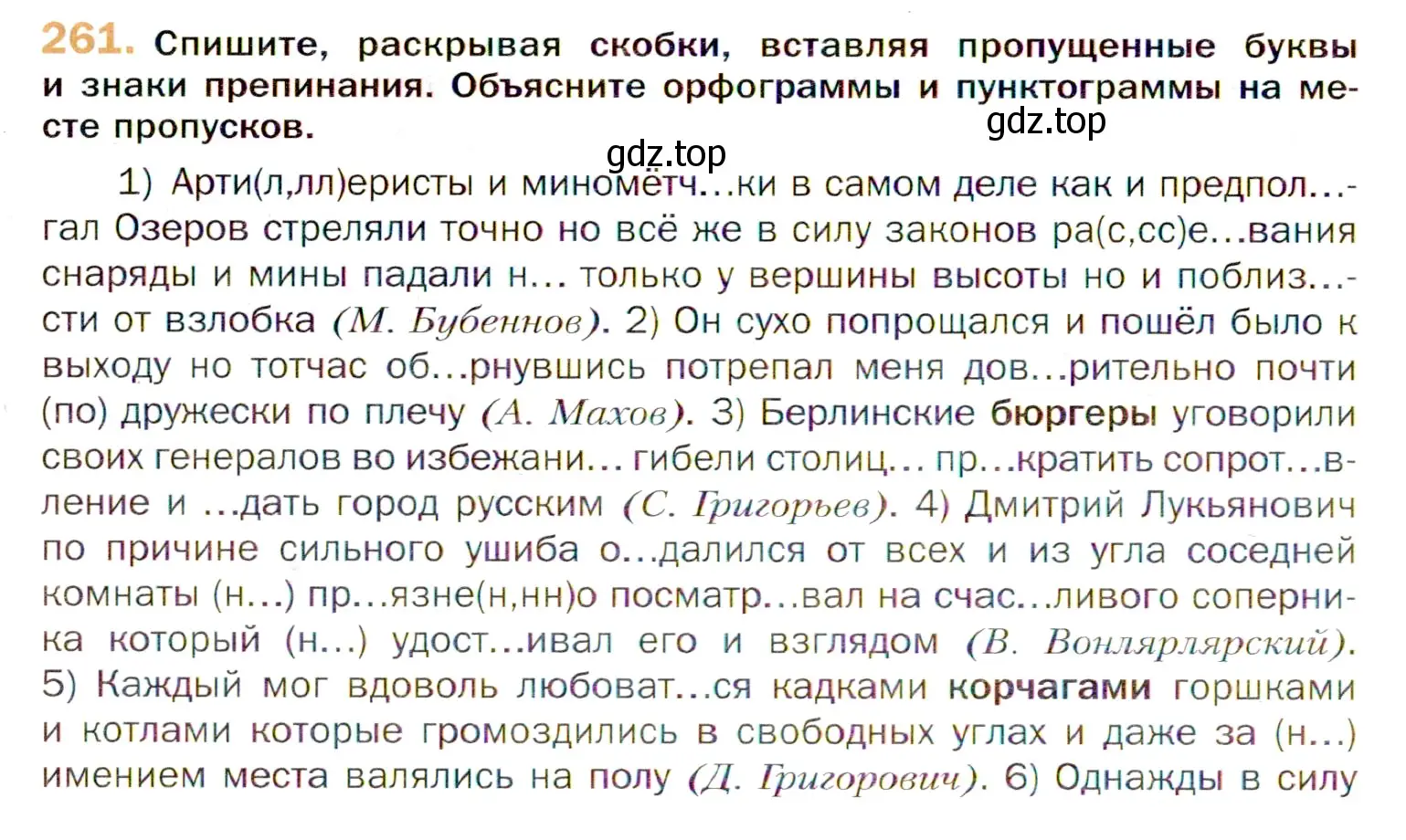 Условие номер 261 (страница 388) гдз по русскому языку 11 класс Гусарова, учебник