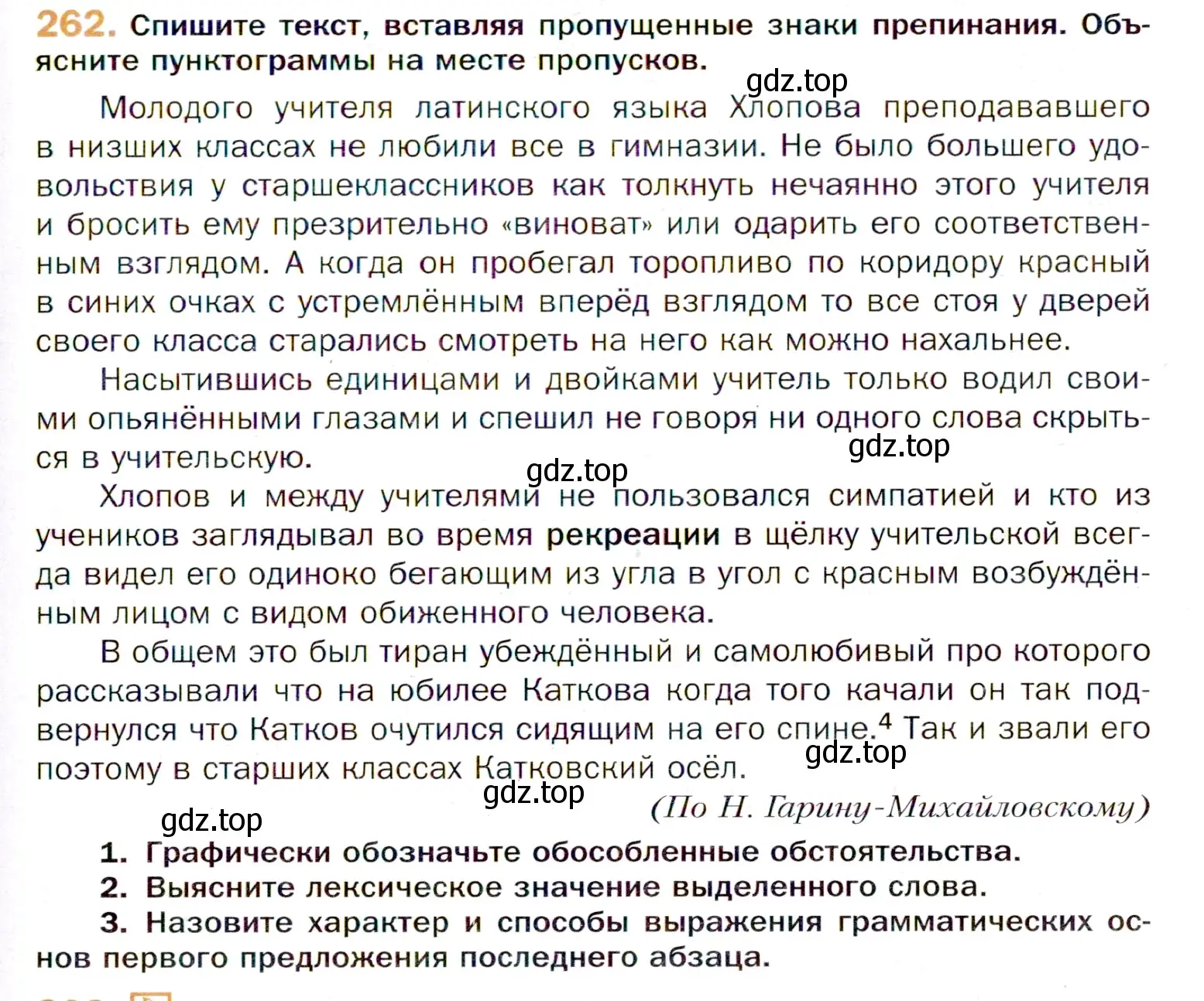 Условие номер 262 (страница 389) гдз по русскому языку 11 класс Гусарова, учебник