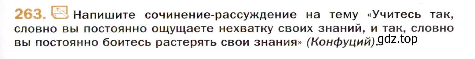 Условие номер 263 (страница 389) гдз по русскому языку 11 класс Гусарова, учебник