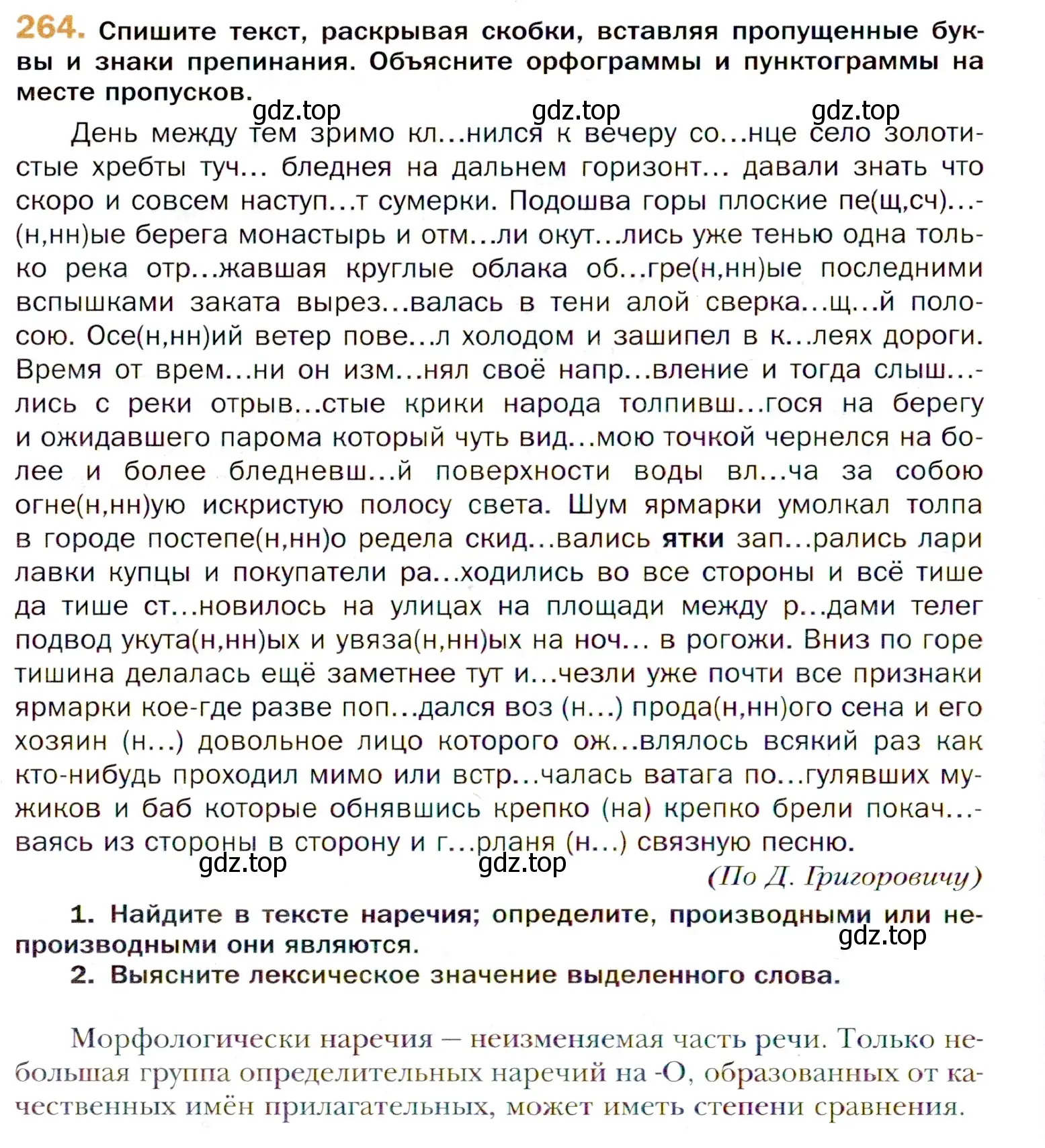 Условие номер 264 (страница 392) гдз по русскому языку 11 класс Гусарова, учебник