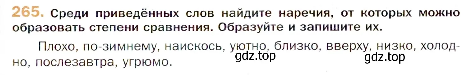 Условие номер 265 (страница 393) гдз по русскому языку 11 класс Гусарова, учебник