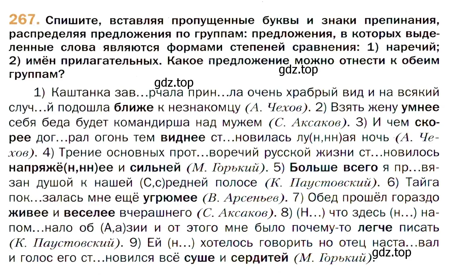 Условие номер 267 (страница 394) гдз по русскому языку 11 класс Гусарова, учебник