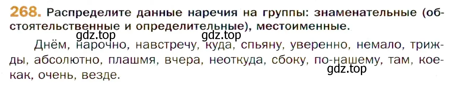 Условие номер 268 (страница 396) гдз по русскому языку 11 класс Гусарова, учебник