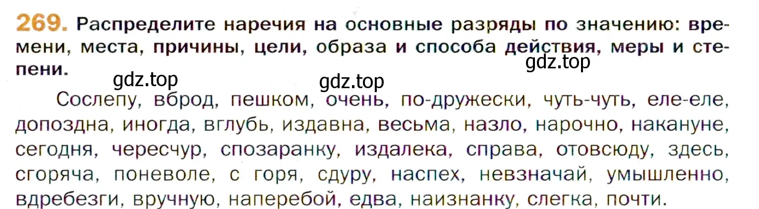 Условие номер 269 (страница 396) гдз по русскому языку 11 класс Гусарова, учебник