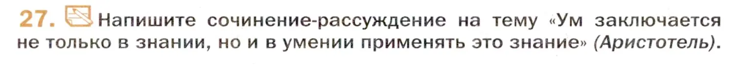 Условие номер 27 (страница 49) гдз по русскому языку 11 класс Гусарова, учебник