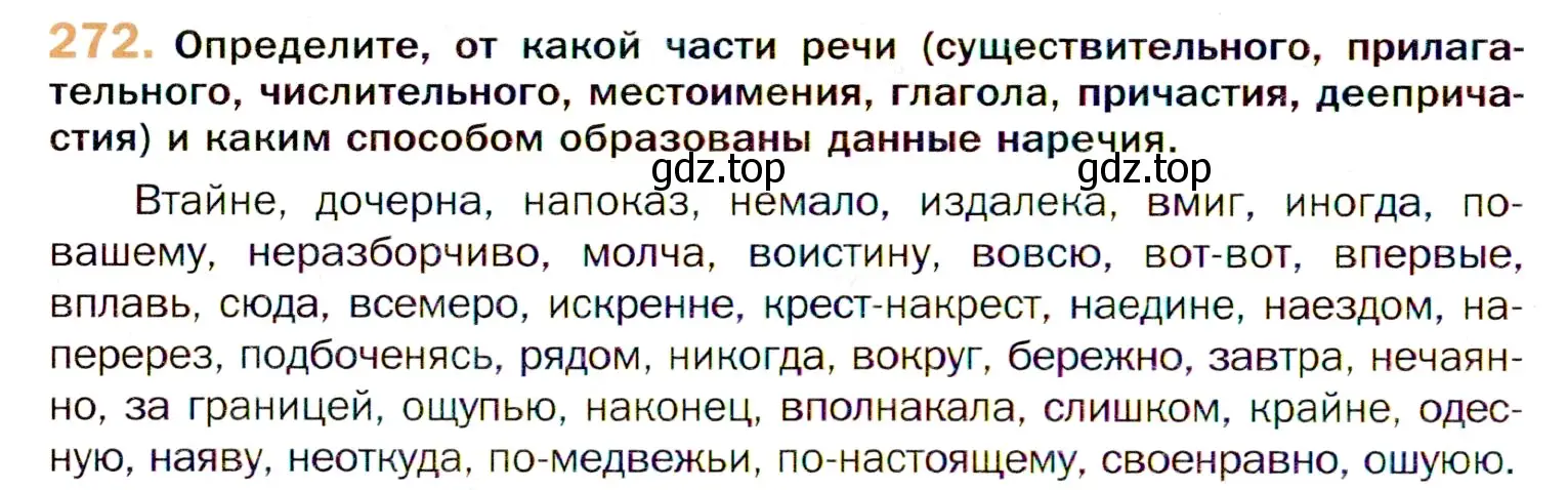 Условие номер 272 (страница 402) гдз по русскому языку 11 класс Гусарова, учебник