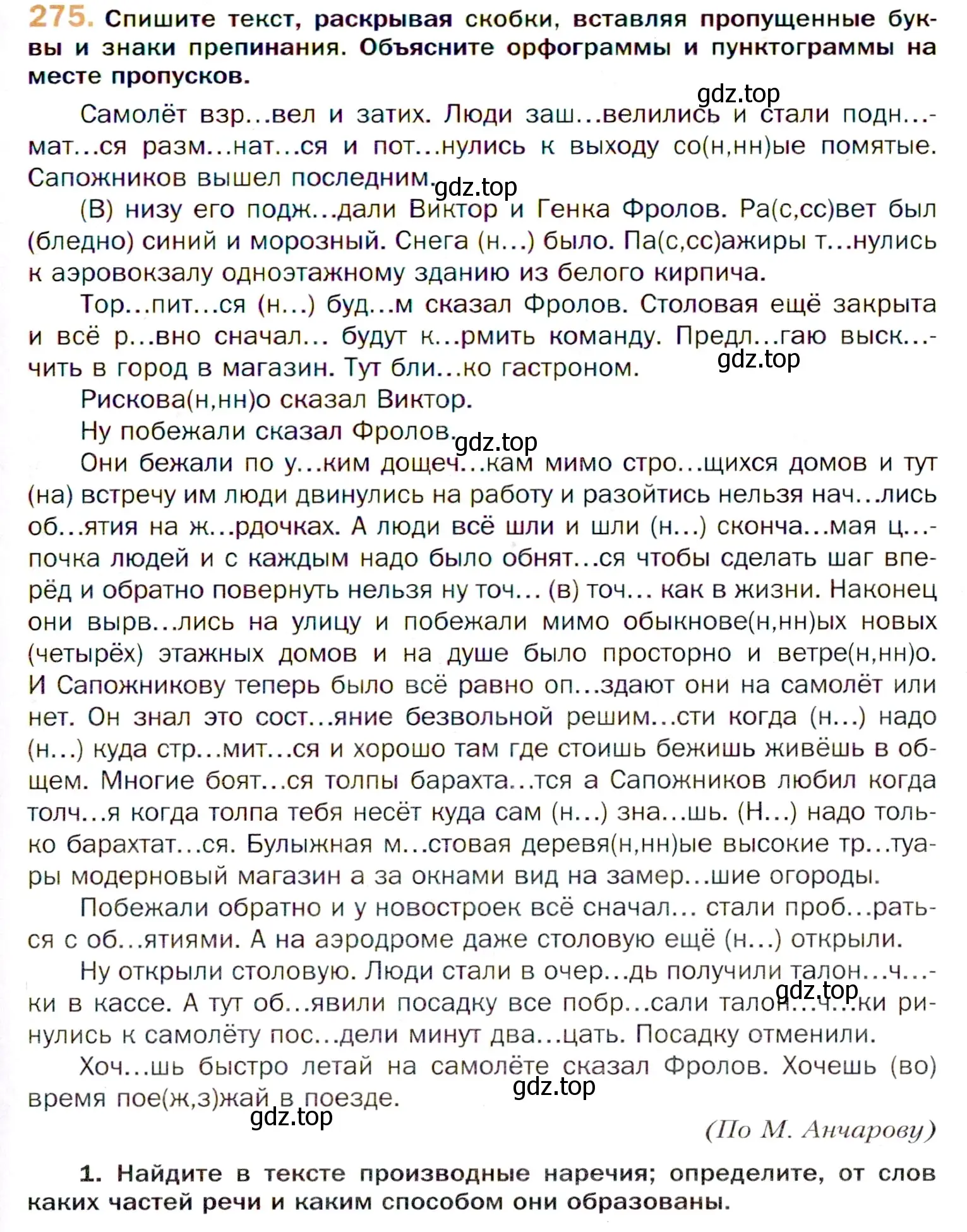 Условие номер 275 (страница 403) гдз по русскому языку 11 класс Гусарова, учебник