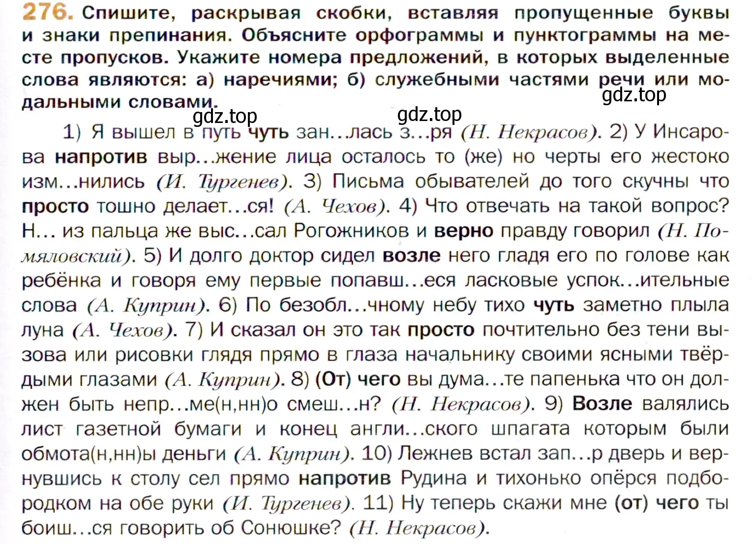 Условие номер 276 (страница 405) гдз по русскому языку 11 класс Гусарова, учебник