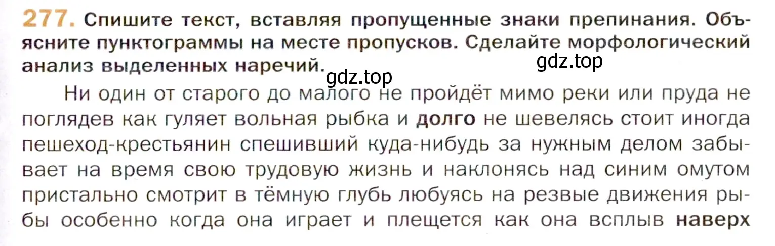 Условие номер 277 (страница 405) гдз по русскому языку 11 класс Гусарова, учебник