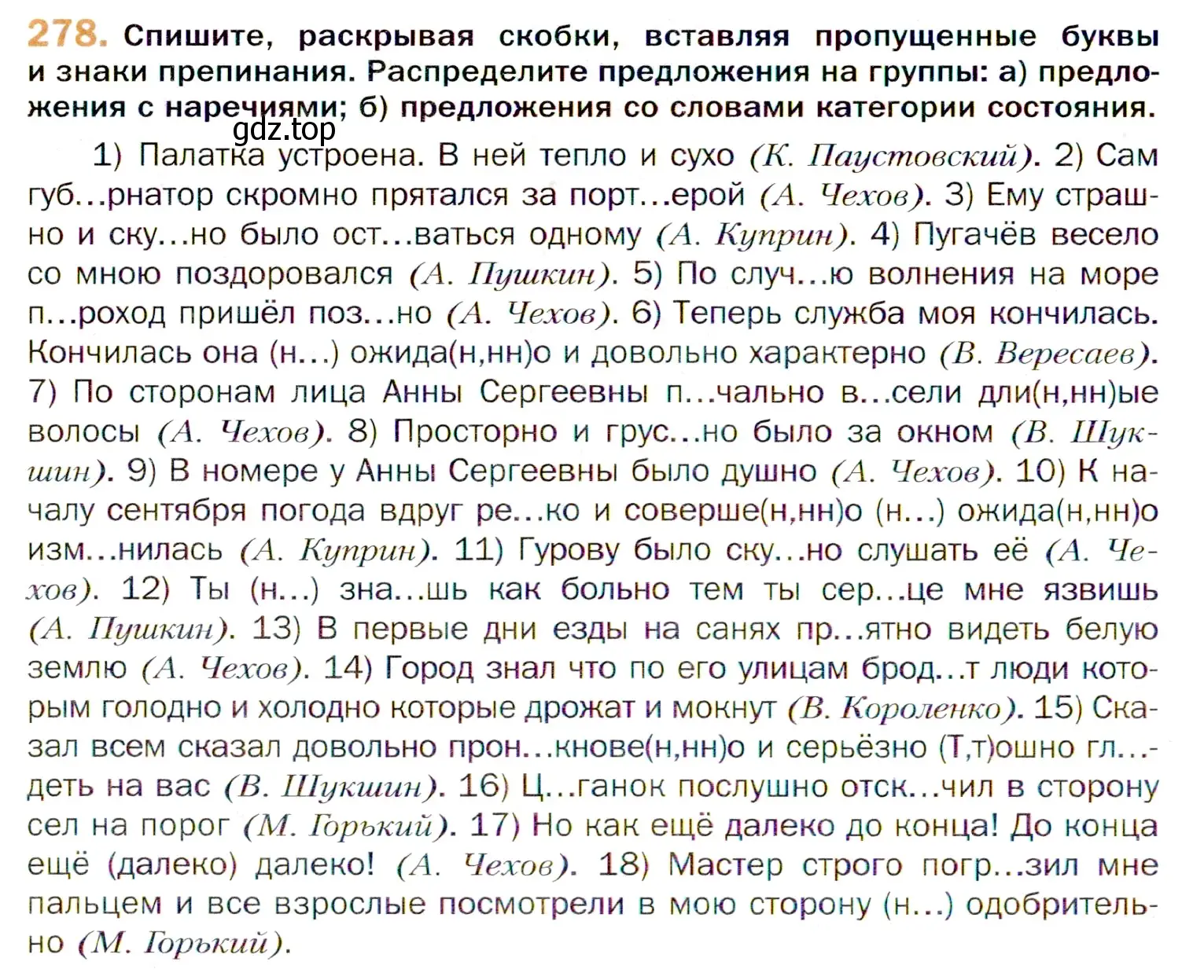 Условие номер 278 (страница 410) гдз по русскому языку 11 класс Гусарова, учебник