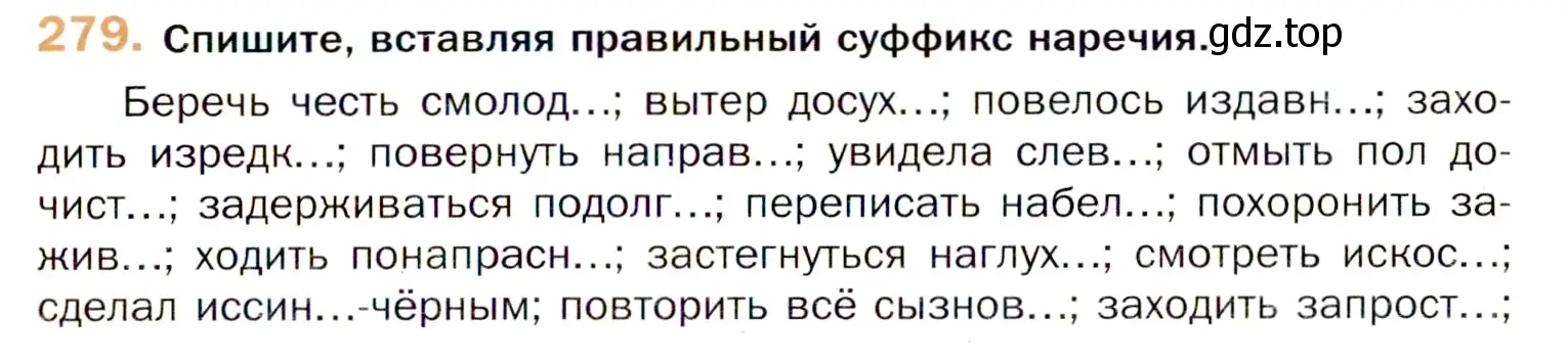 Условие номер 279 (страница 411) гдз по русскому языку 11 класс Гусарова, учебник