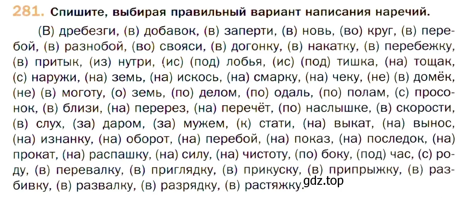 Условие номер 281 (страница 415) гдз по русскому языку 11 класс Гусарова, учебник