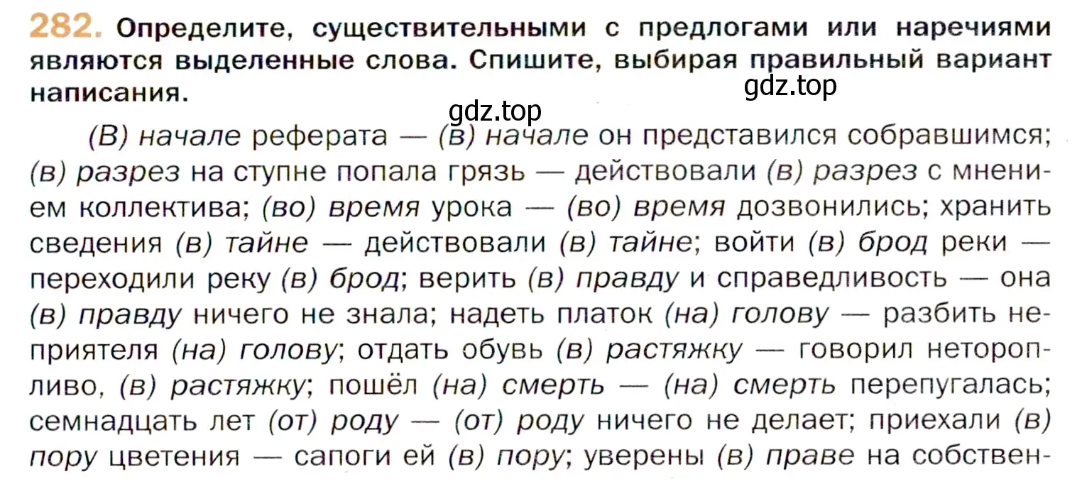 Условие номер 282 (страница 415) гдз по русскому языку 11 класс Гусарова, учебник