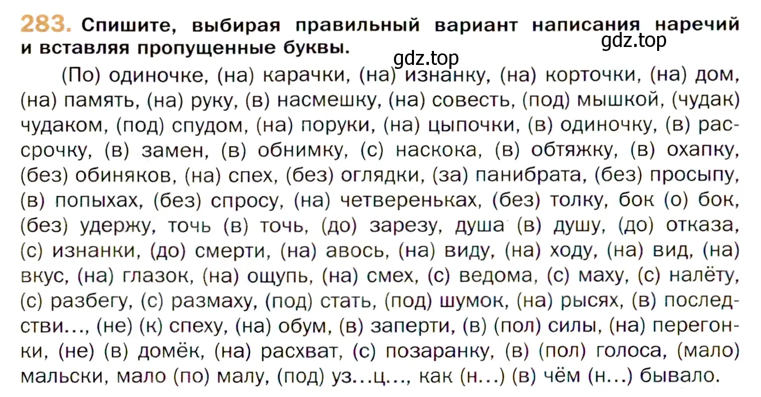 Условие номер 283 (страница 418) гдз по русскому языку 11 класс Гусарова, учебник