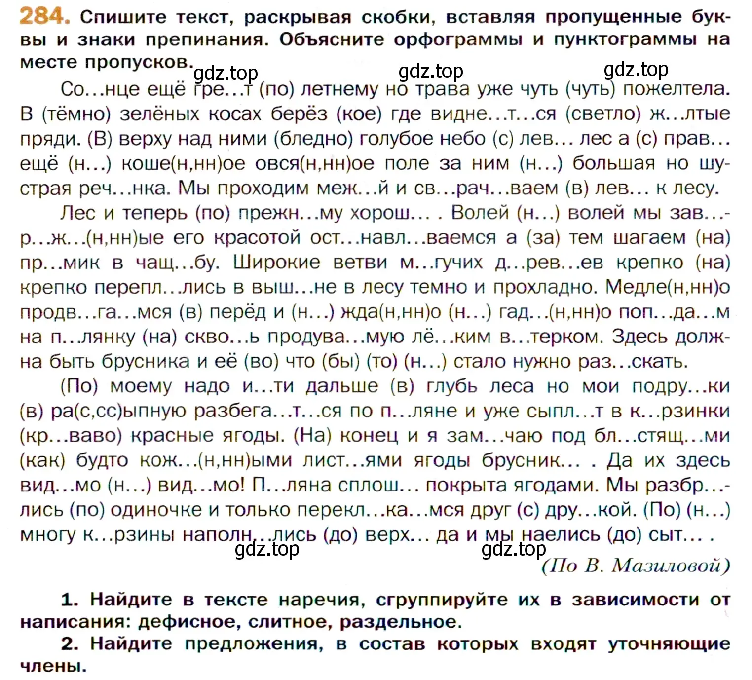 Условие номер 284 (страница 418) гдз по русскому языку 11 класс Гусарова, учебник