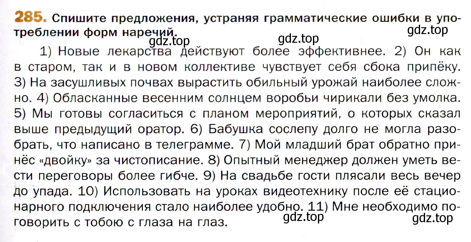 Условие номер 285 (страница 419) гдз по русскому языку 11 класс Гусарова, учебник