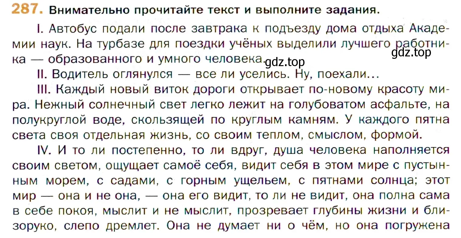 Условие номер 287 (страница 420) гдз по русскому языку 11 класс Гусарова, учебник