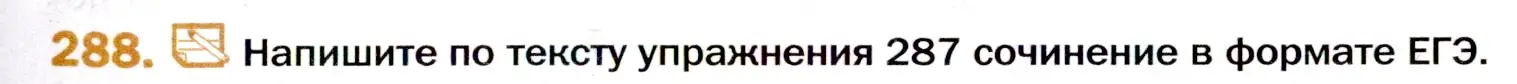 Условие номер 288 (страница 421) гдз по русскому языку 11 класс Гусарова, учебник