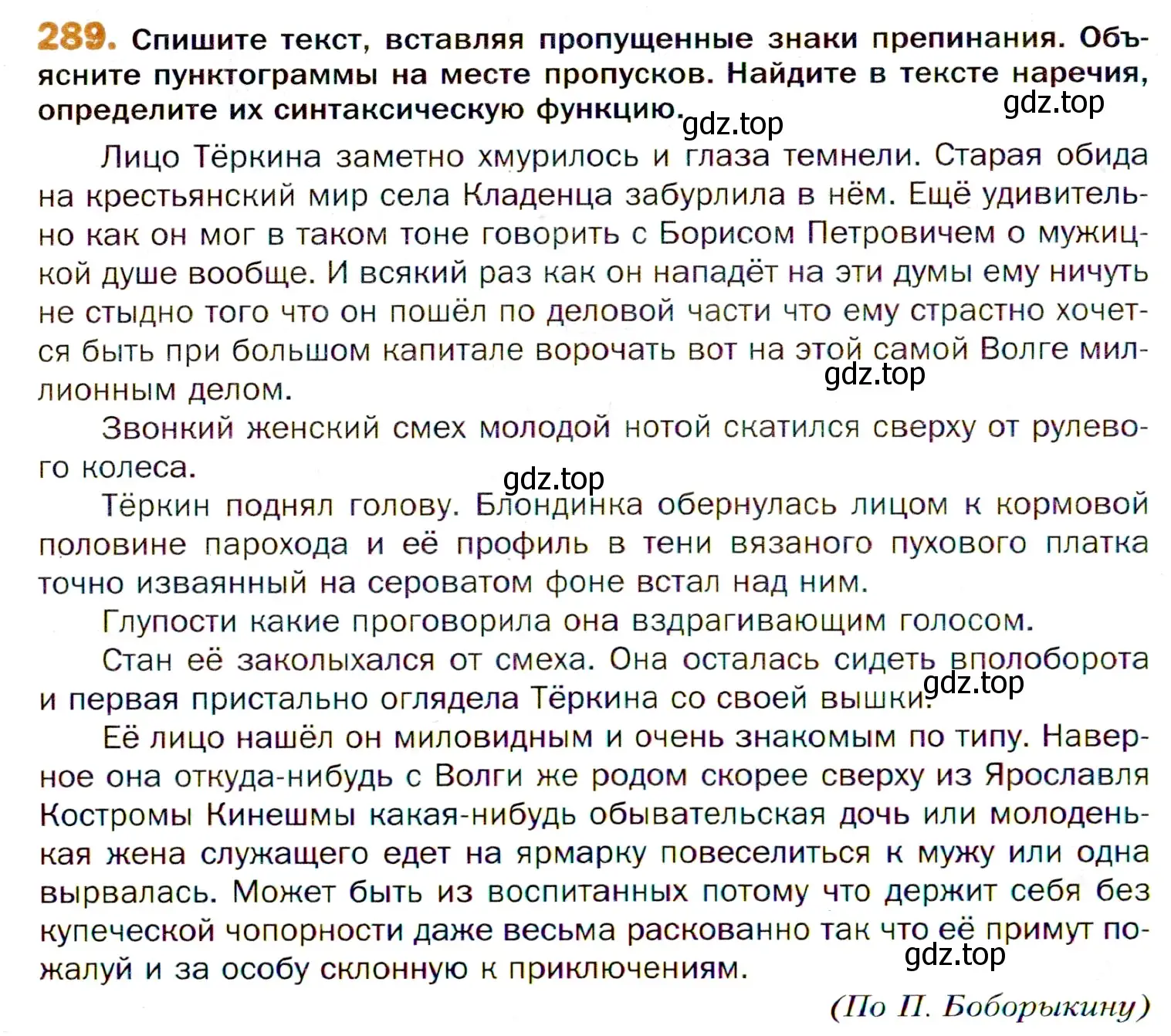 Условие номер 289 (страница 422) гдз по русскому языку 11 класс Гусарова, учебник