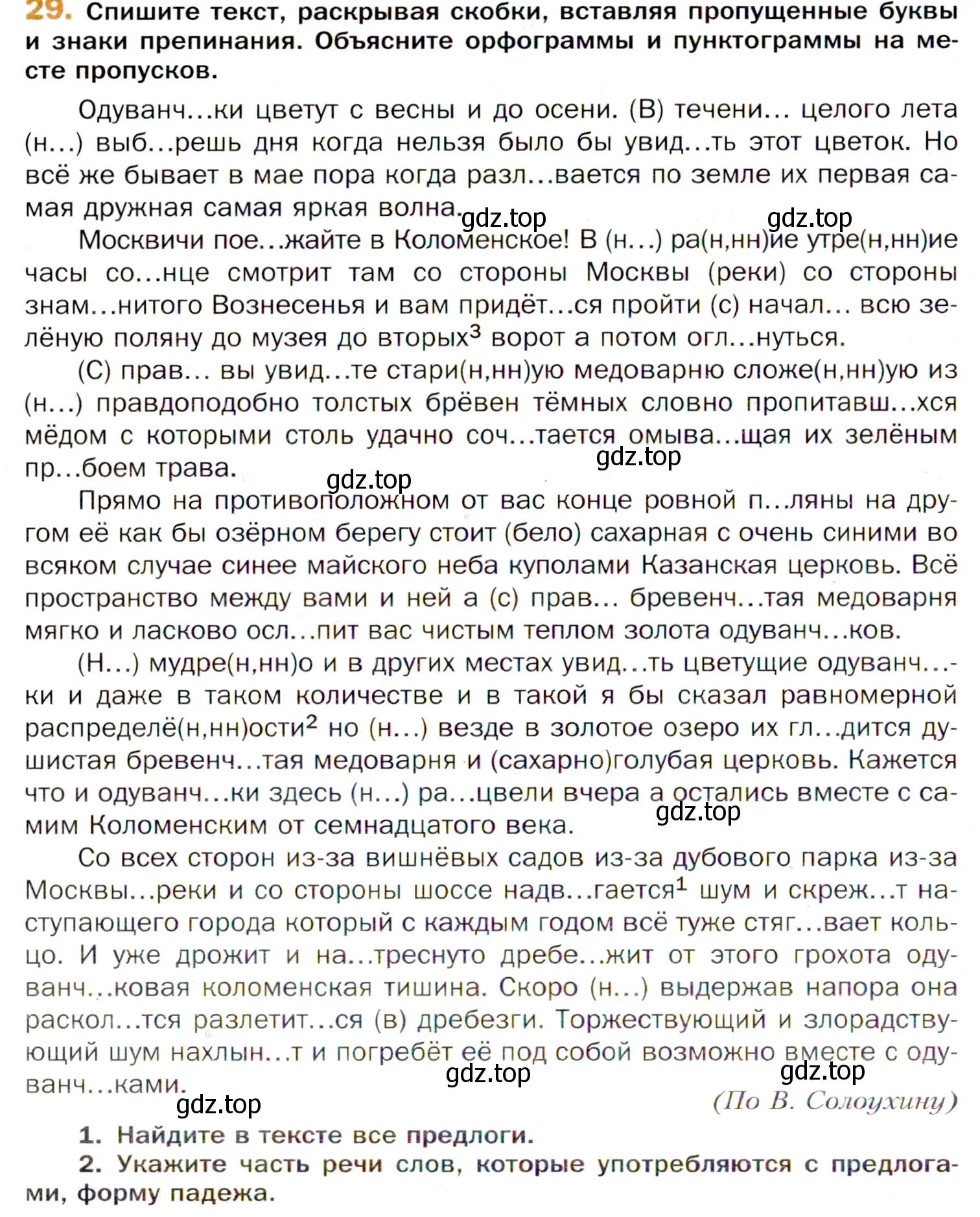 Условие номер 29 (страница 52) гдз по русскому языку 11 класс Гусарова, учебник