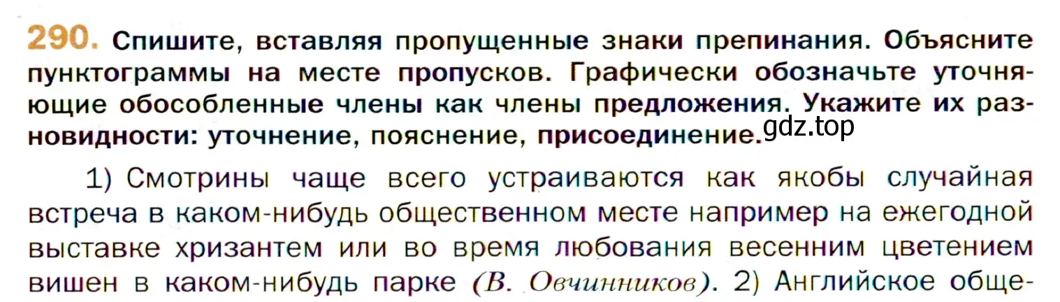 Условие номер 290 (страница 424) гдз по русскому языку 11 класс Гусарова, учебник