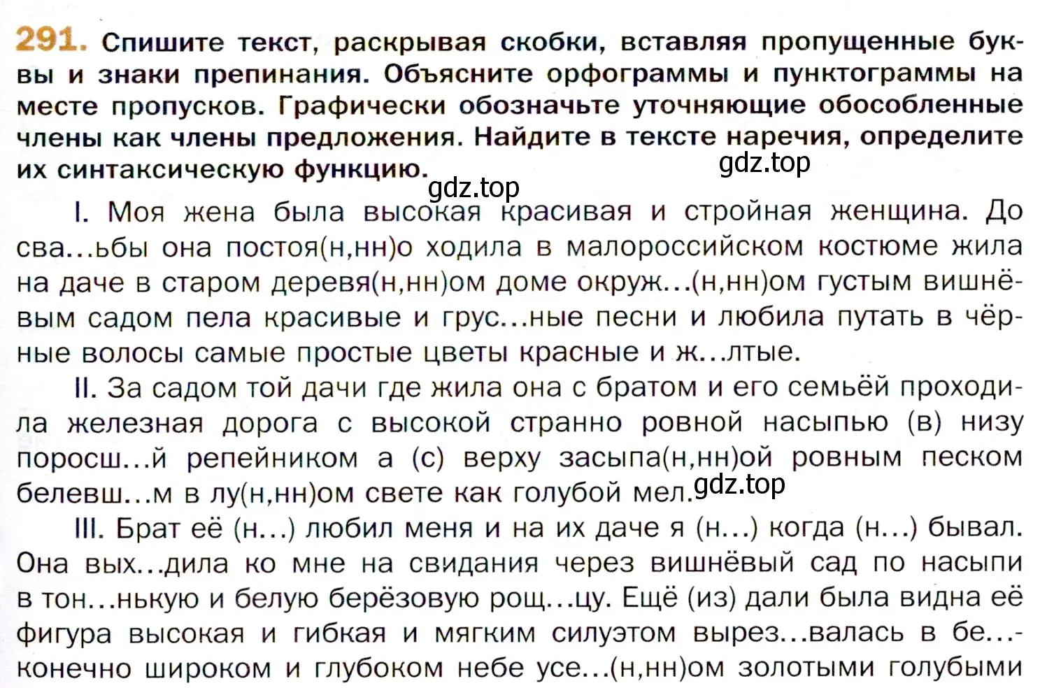 Условие номер 291 (страница 425) гдз по русскому языку 11 класс Гусарова, учебник