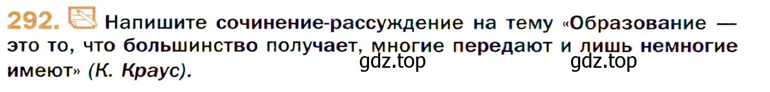 Условие номер 292 (страница 426) гдз по русскому языку 11 класс Гусарова, учебник