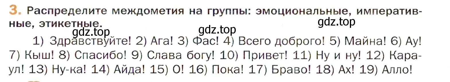 Условие номер 3 (страница 11) гдз по русскому языку 11 класс Гусарова, учебник