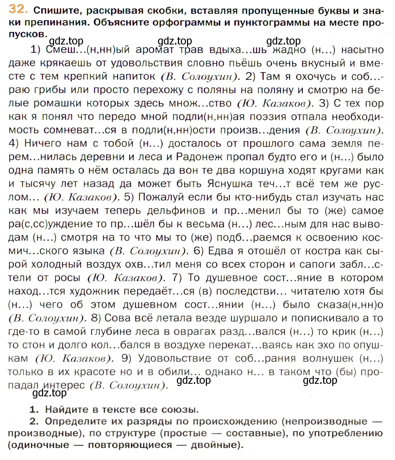 Условие номер 32 (страница 57) гдз по русскому языку 11 класс Гусарова, учебник