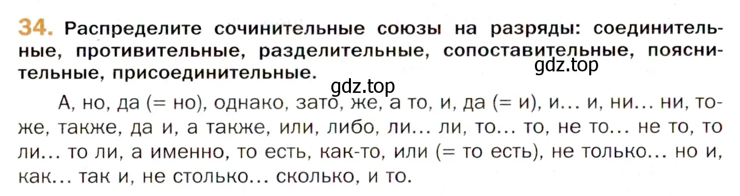 Условие номер 34 (страница 60) гдз по русскому языку 11 класс Гусарова, учебник