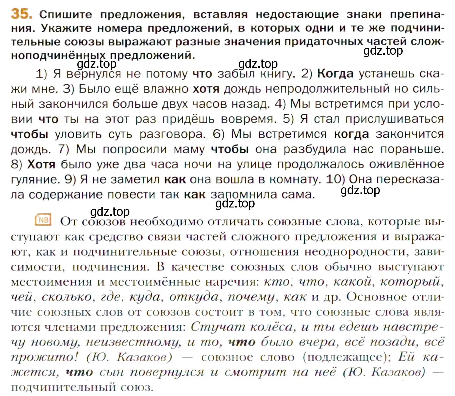 Условие номер 35 (страница 60) гдз по русскому языку 11 класс Гусарова, учебник