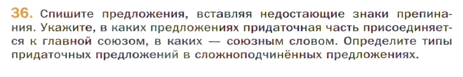 Условие номер 36 (страница 60) гдз по русскому языку 11 класс Гусарова, учебник