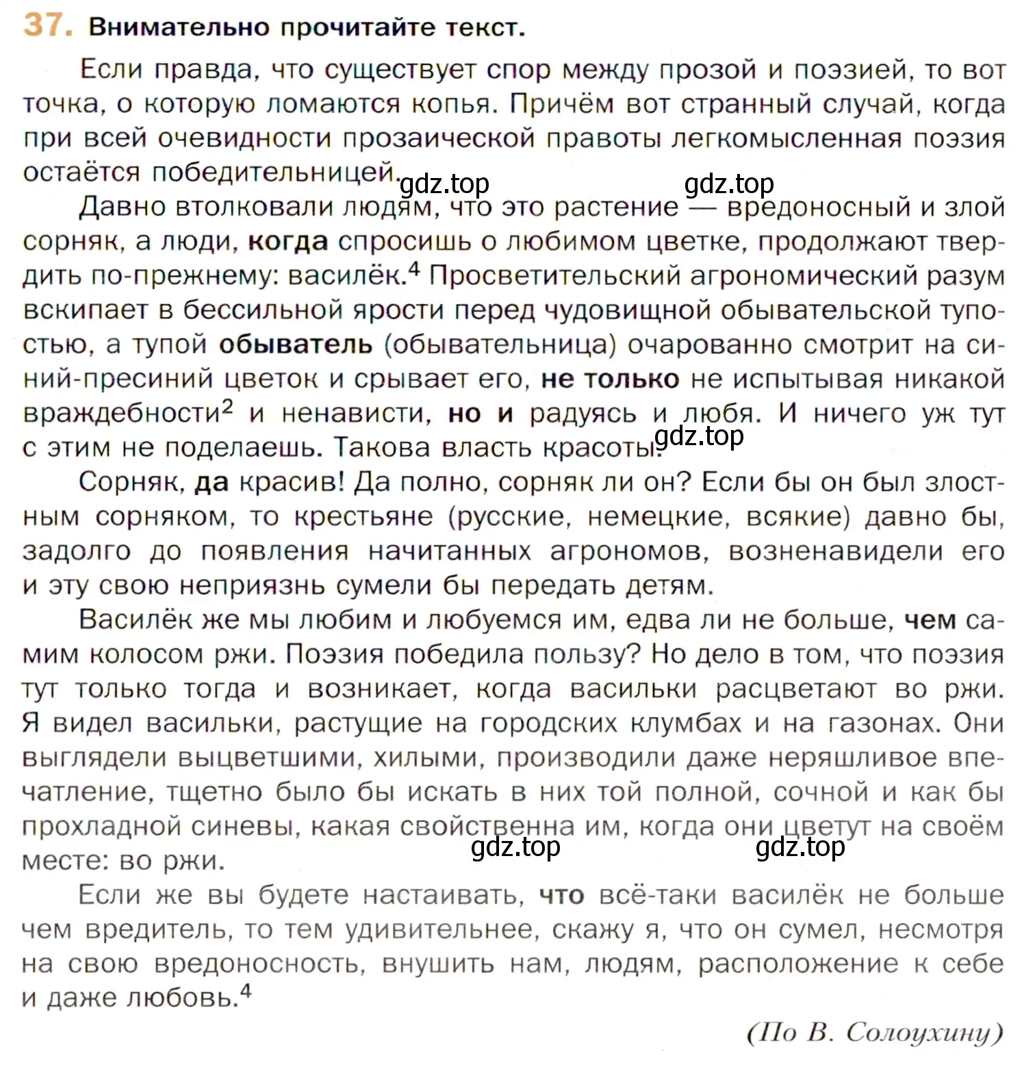 Условие номер 37 (страница 61) гдз по русскому языку 11 класс Гусарова, учебник