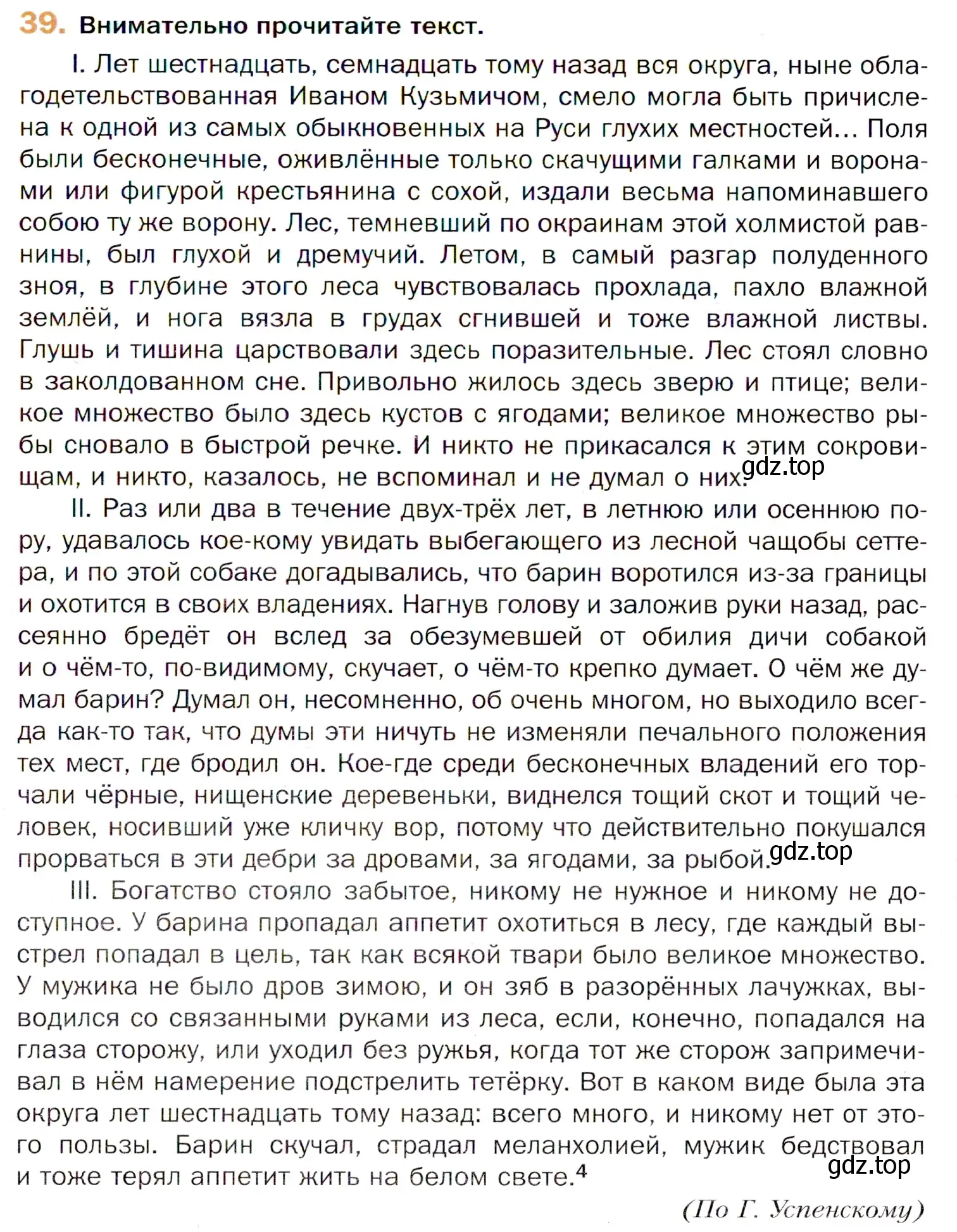 Условие номер 39 (страница 63) гдз по русскому языку 11 класс Гусарова, учебник