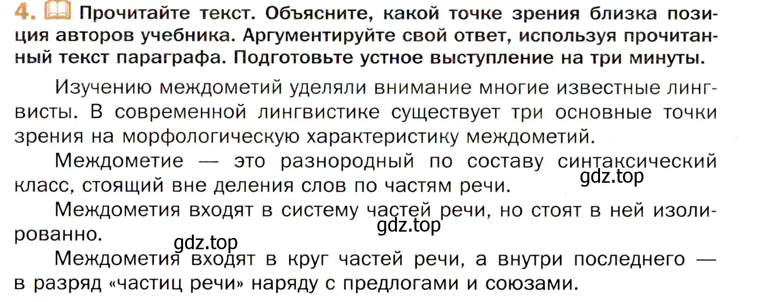 Условие номер 4 (страница 11) гдз по русскому языку 11 класс Гусарова, учебник