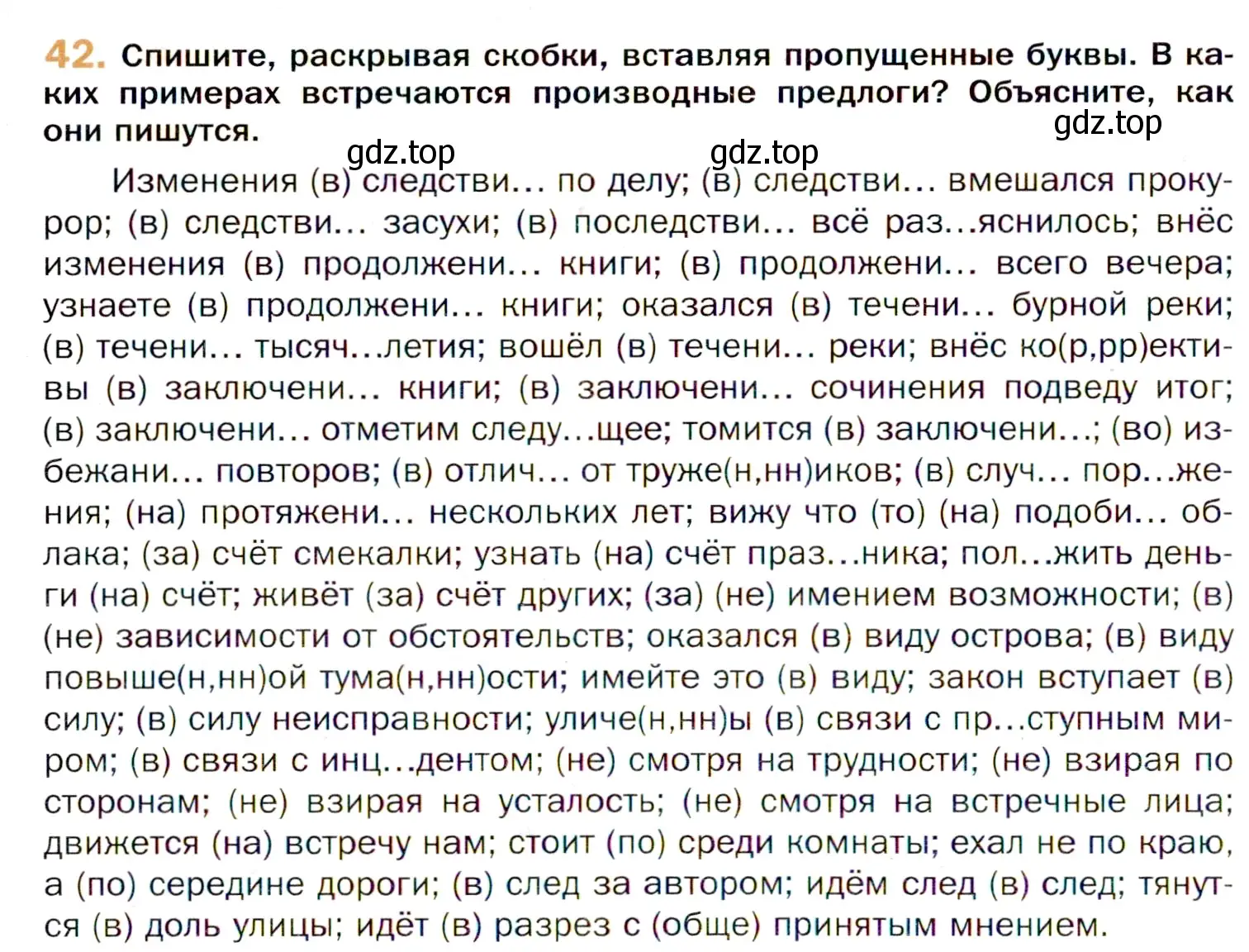 Условие номер 42 (страница 70) гдз по русскому языку 11 класс Гусарова, учебник