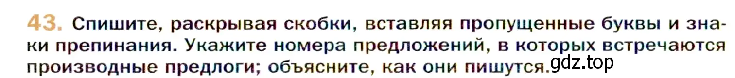 Условие номер 43 (страница 70) гдз по русскому языку 11 класс Гусарова, учебник