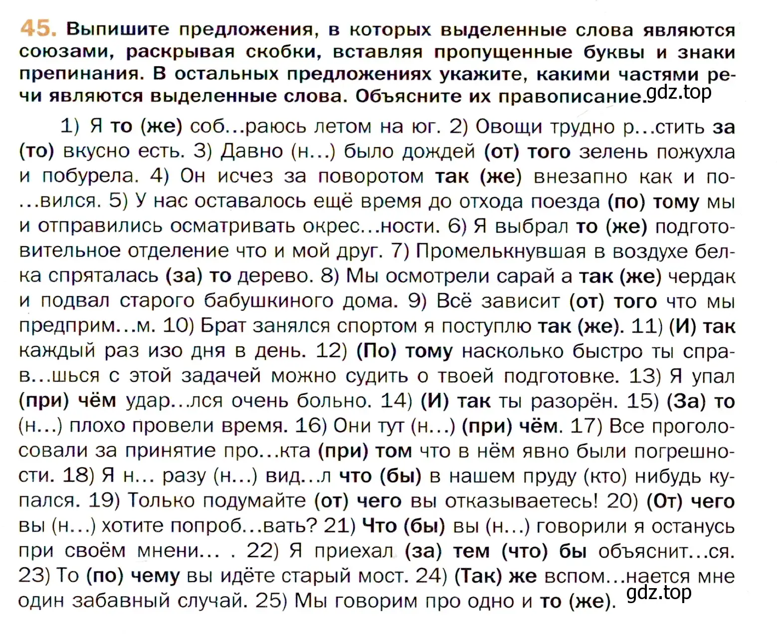 Условие номер 45 (страница 75) гдз по русскому языку 11 класс Гусарова, учебник